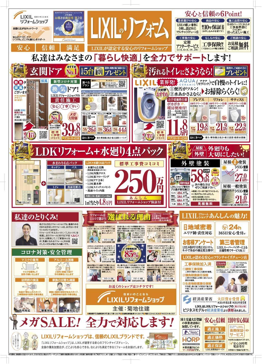 LIXIL東北_菊地住建＿裏-CS4 (002).jpg