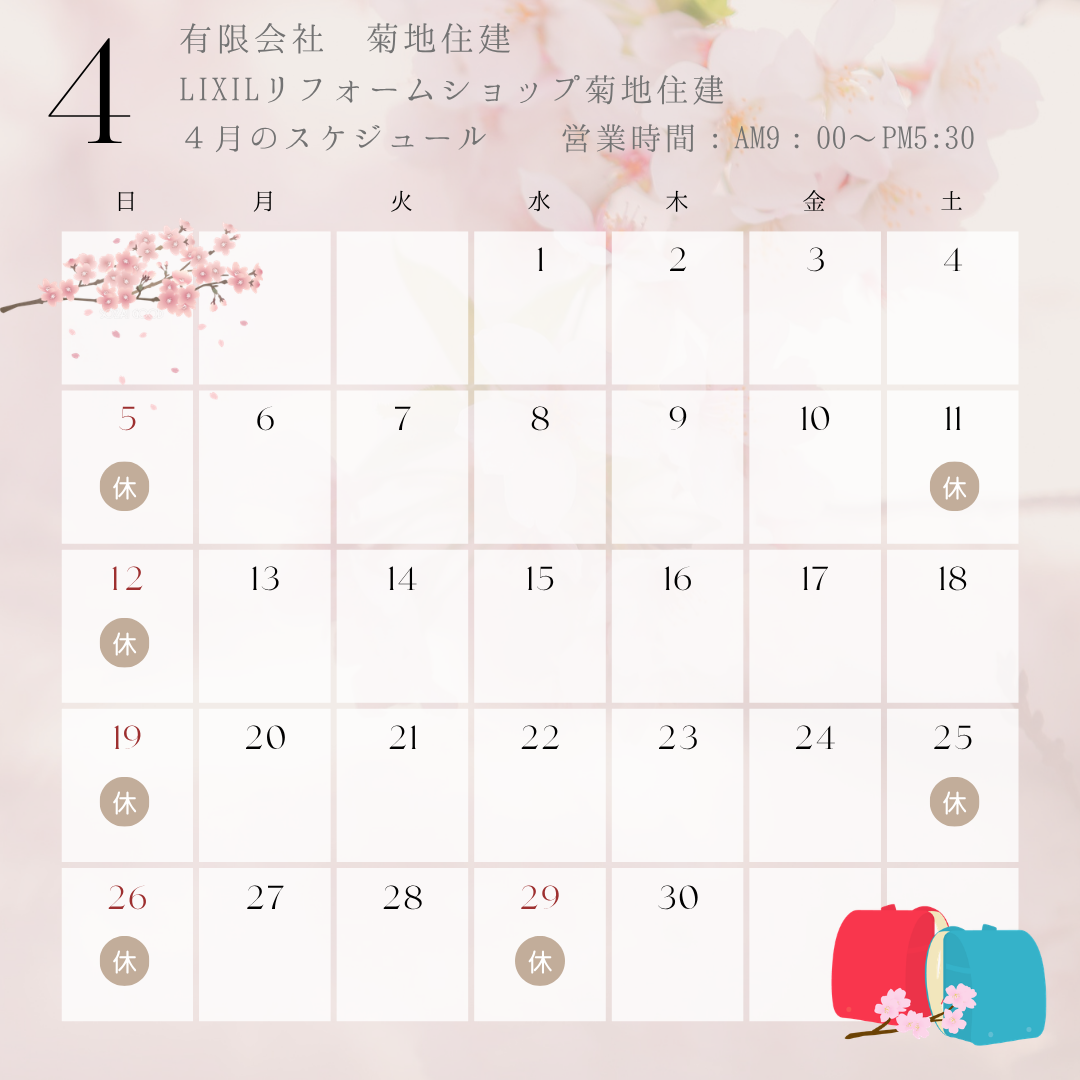 4月スケジュール.png