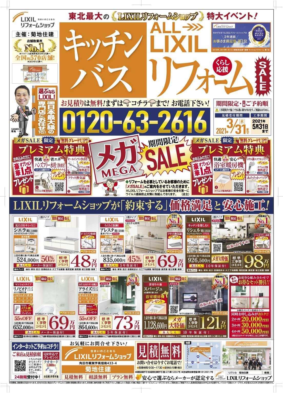 LIXIL東北_菊地住建＿表-CS4 (002).jpg