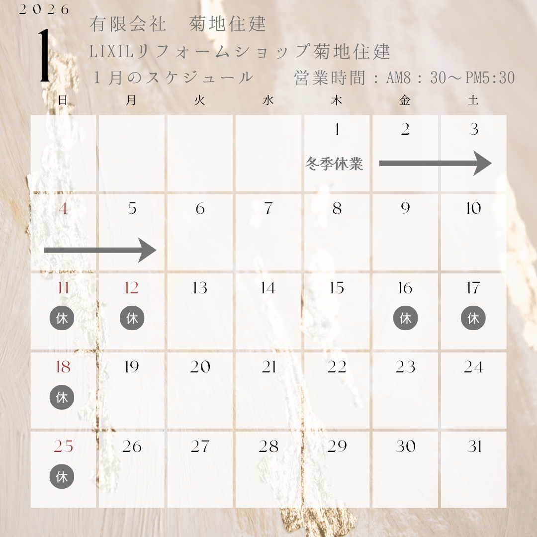 2026年1月スケジュール.png