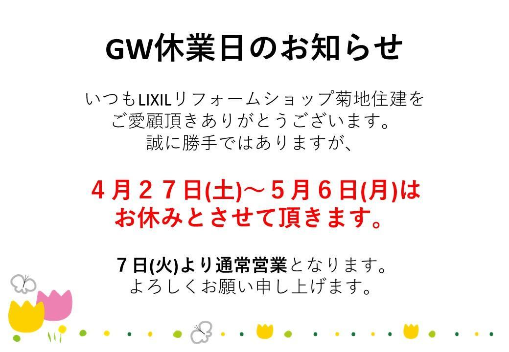 GW休業日.jpg
