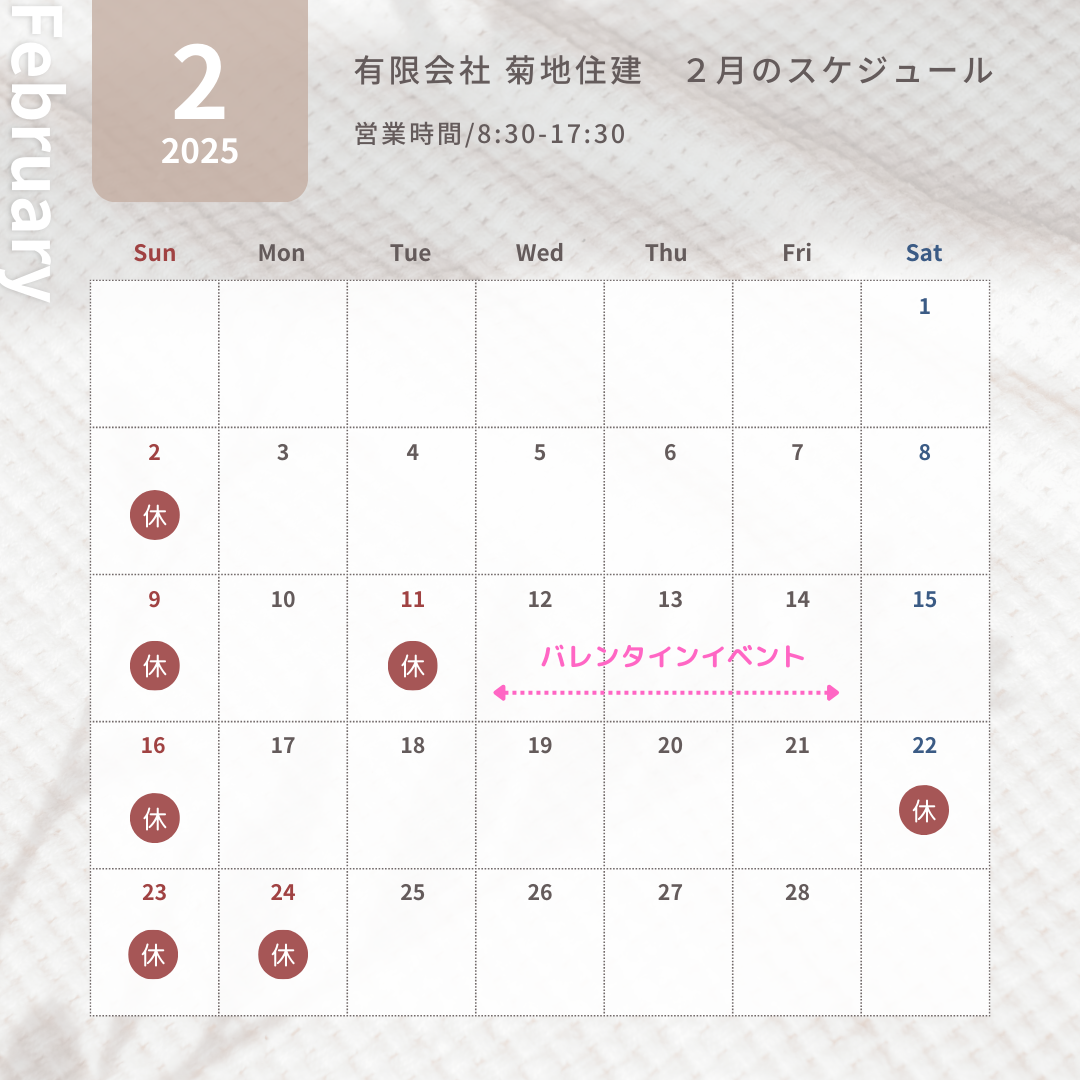2025年2月スケジュール.png
