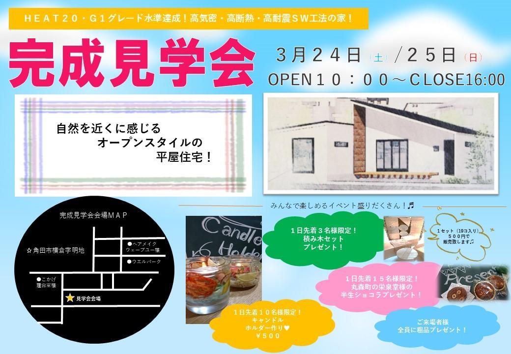 完成見学会.jpg