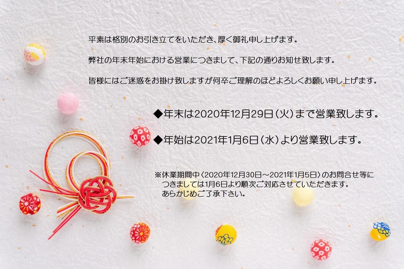 年末年始のお知らせ.jpg