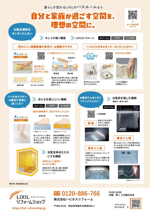 Microsoft PowerPoint - LRS_kokochi_号外版（浴室）-02.jpg