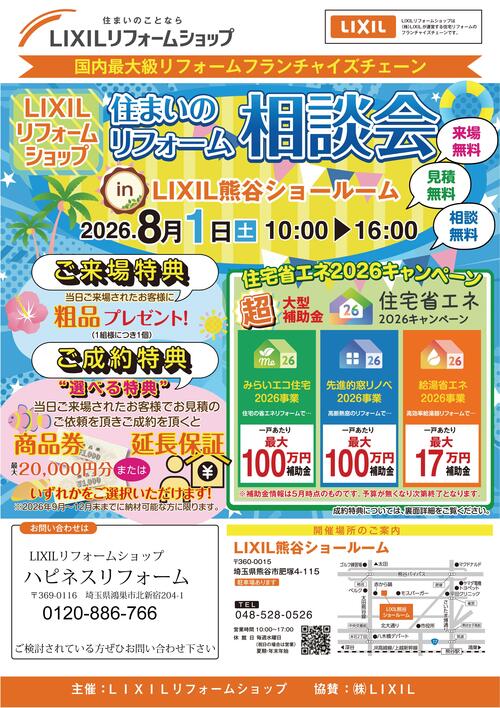 2026.07-saitama(熊谷)-01.jpg