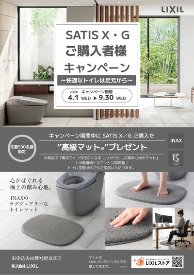 【チラシ】サティス販促ＣＰ第２弾-01.jpg