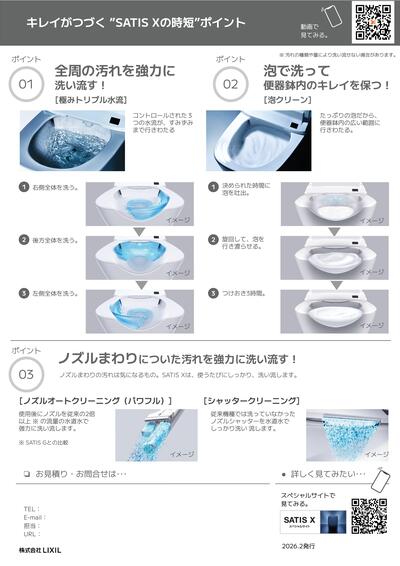 【チラシ】サティス販促ＣＰ第２弾-02.jpg