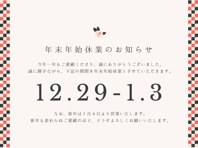 年末年始休業.png