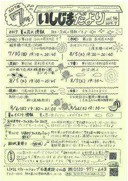 いしじまだより201707.jpg