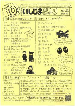 いしじまだより98.jpg
