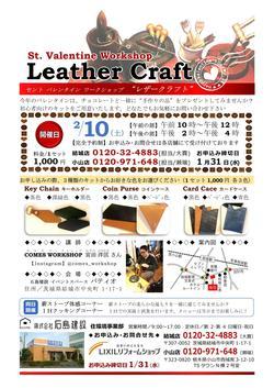 2018.01.16-02 レザークラフト チラシ.jpg