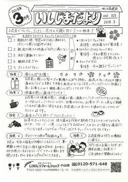いしじまだより103.jpg