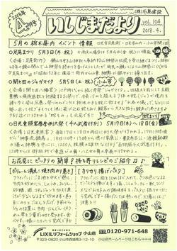 いしじまだより４月号 (1).jpg