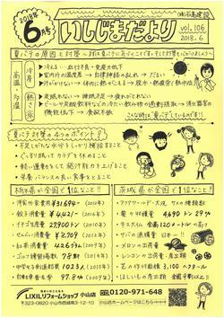 いしじまだより６月号.jpg
