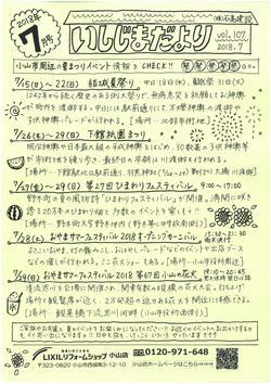 いしじまだより7月号.jpg