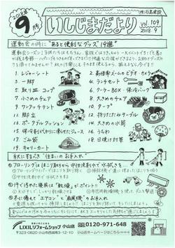 いしじまだより9月号109号.jpg