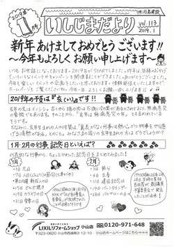 ２-３　いしじまだより1月号.jpg