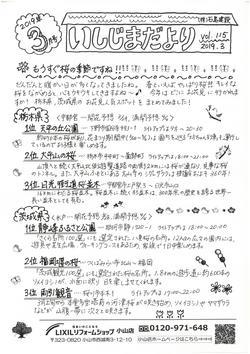 いしじまだより115号.jpg