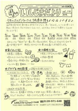 いしじまだより116号.jpg