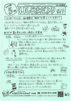 いしじまだより117号5月号.jpg