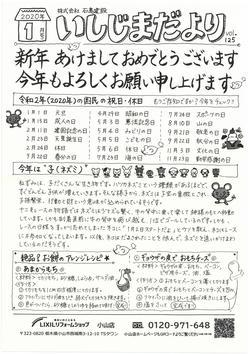 いしじまだより125.jpg