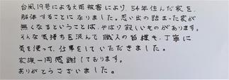 お施主様直筆のコメントです。