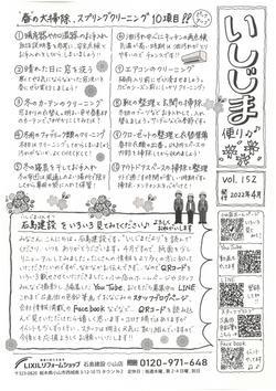 いしじまだより 令和4年4月号 vol.152.jpg