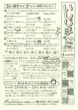 いしじまだより 令和4年4月号 vol.153.jpg