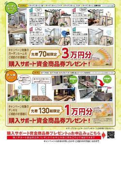 【チラシ画像ウラ】② 【ご案内チラシ】2022春お庭RFキャンペーン（全ルート）_ページ_2.jpg