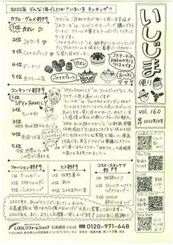 いしじまだより160.jpg