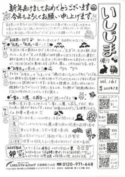 いしじまだより161号.jpg