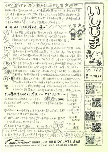 202302いしじまだより162.jpg