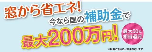 最大200万円.jpg