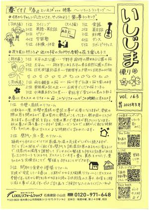 いしじまだより2023.3.jpg