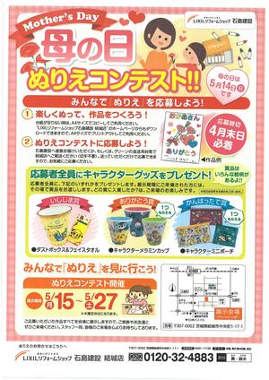 母の日ぬりえコンテストご案内.jpg