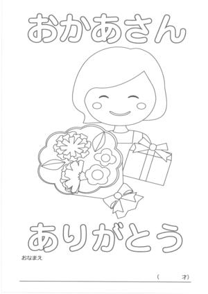 母の日ぬりえコンテスト台紙.jpg