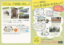 こんなお悩みエクステリア_page001.jpg