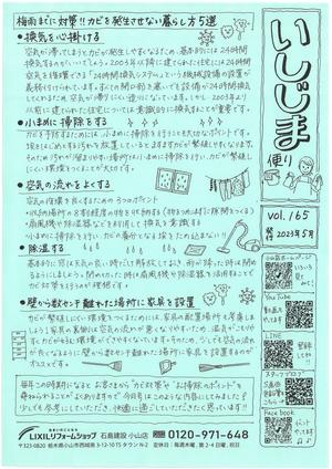 いしじまだより165.jpg