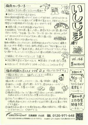 いしじまだより166.jpg