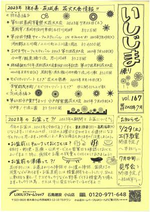 いしじまだより7月号167号.jpg