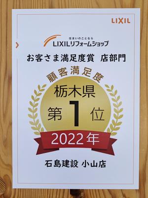 お客さま満足度賞　栃木県第一位.jpg