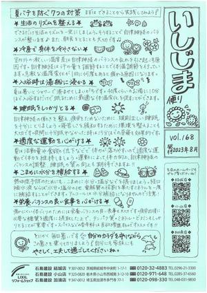 いしじまだより168.jpg