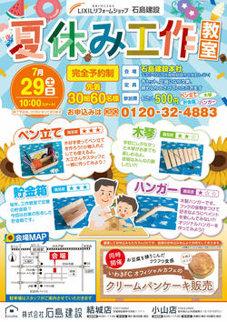 夏休み工作教室.jpg