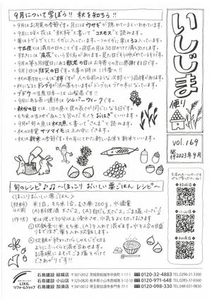 いしじまだより169.jpg