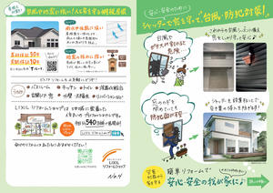 リフォームチラシ2023年8月号外面.jpg
