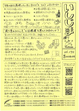 いしじまだより170.jpg