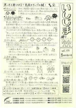 いしじまだより171号.jpg