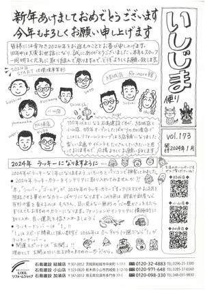 いしじまだより173号.jpg
