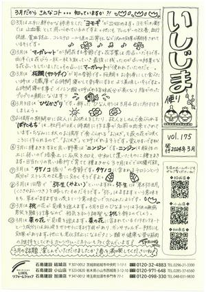 いしじまだより　2024年3月　175号.jpg